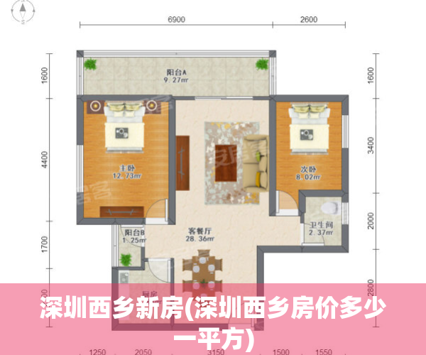 深圳西乡新房(深圳西乡房价多少一平方)