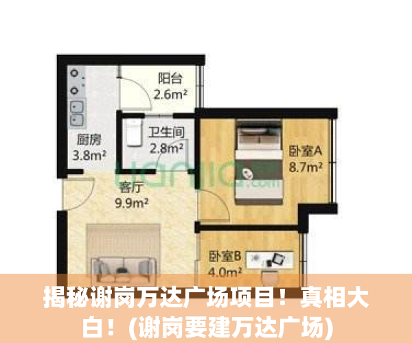 揭秘谢岗万达广场项目！真相大白！(谢岗要建万达广场)
