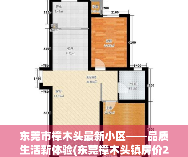 东莞市樟木头最新小区——品质生活新体验(东莞樟木头镇房价2020最新价格)