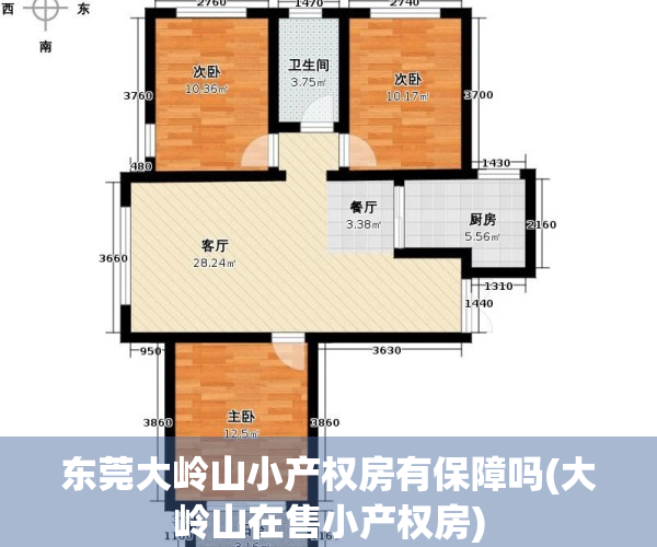 东莞大岭山小产权房有保障吗(大岭山在售小产权房)