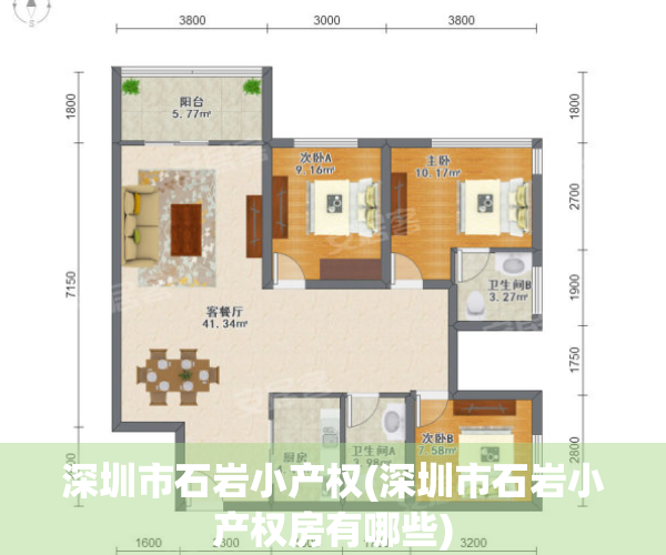 深圳市石岩小产权(深圳市石岩小产权房有哪些)