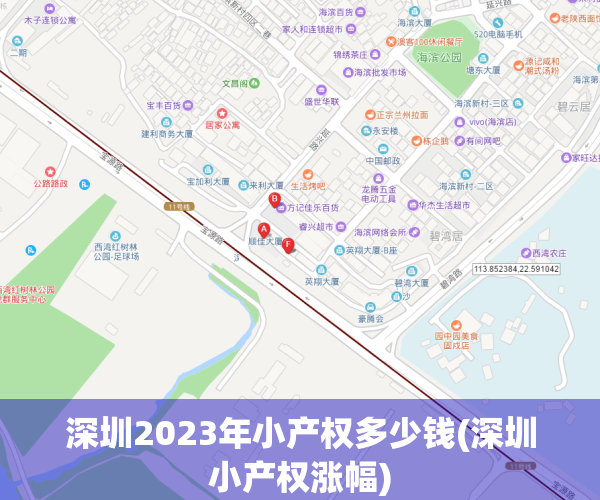 深圳2023年小产权多少钱(深圳小产权涨幅)