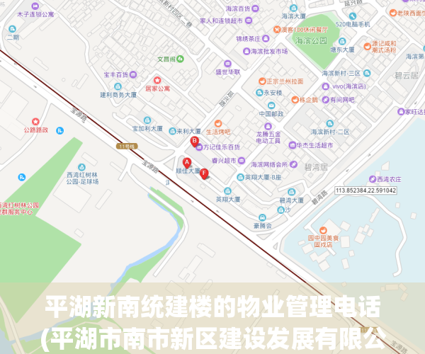 平湖新南统建楼的物业管理电话(平湖市南市新区建设发展有限公司)