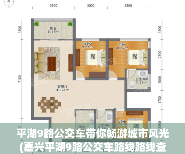 平湖9路公交车带你畅游城市风光(嘉兴平湖9路公交车路线路线查询)