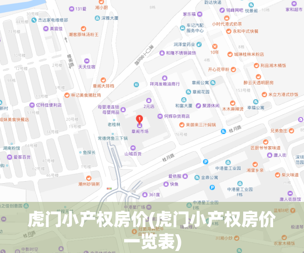 虎门小产权房价(虎门小产权房价一览表)