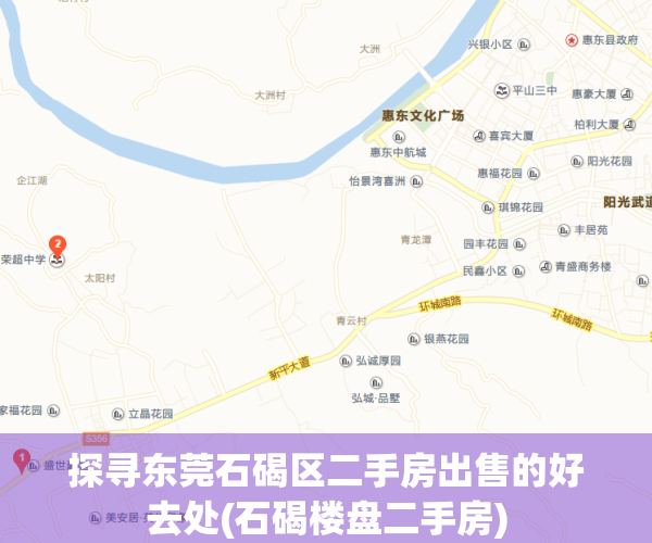 探寻东莞石碣区二手房出售的好去处(石碣楼盘二手房)