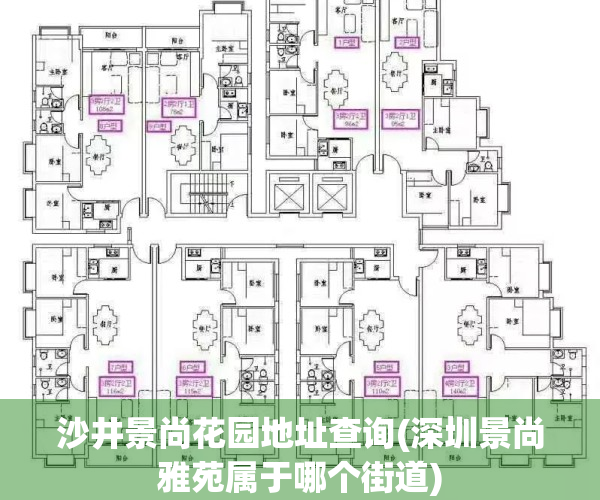 沙井景尚花园地址查询(深圳景尚雅苑属于哪个街道)