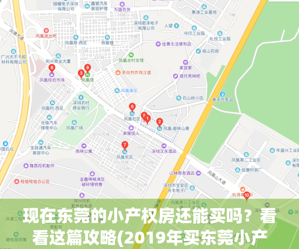 现在东莞的小产权房还能买吗？看看这篇攻略(2019年买东莞小产权房一定注意这5点)