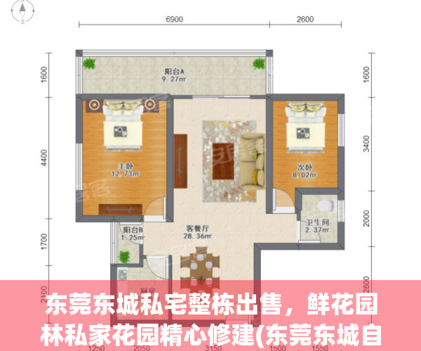 东莞东城私宅整栋出售，鲜花园林私家花园精心修建(东莞东城自建房出售信息)