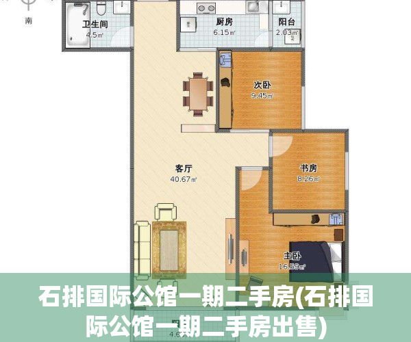 石排国际公馆一期二手房(石排国际公馆一期二手房出售)