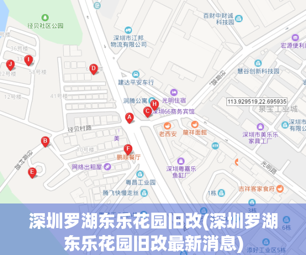 深圳罗湖东乐花园旧改(深圳罗湖东乐花园旧改最新消息)