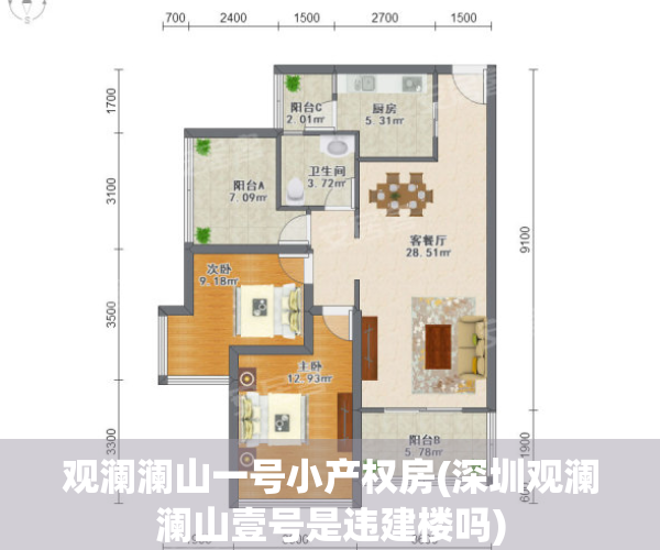 观澜澜山一号小产权房(深圳观澜澜山壹号是违建楼吗)
