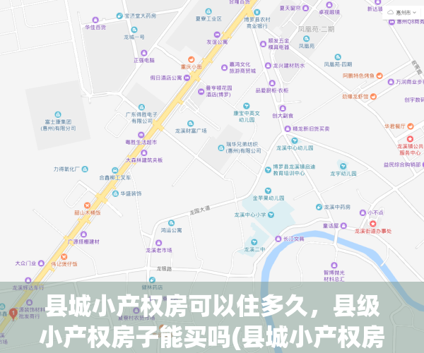 县城小产权房可以住多久，县级小产权房子能买吗(县城小产权房子以后能办房产证吗)