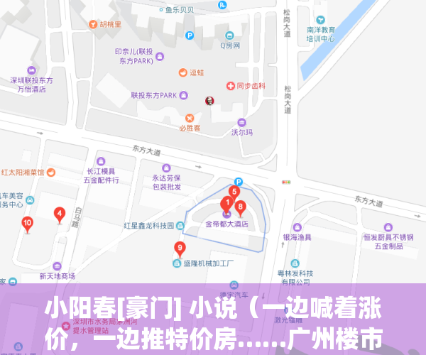 小阳春[豪门] 小说（一边喊着涨价，一边推特价房……广州楼市“小阳春”是真的吗？）