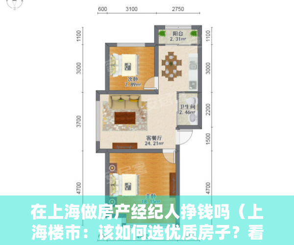在上海做房产经纪人挣钱吗（上海楼市：该如何选优质房子？看看内行人怎么说）