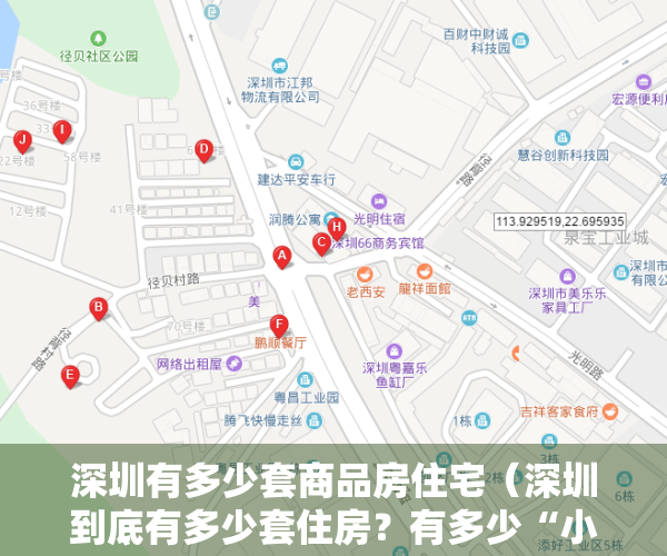 深圳有多少套商品房住宅（深圳到底有多少套住房？有多少“小产权房”？｜附：深圳房产人群分布图）