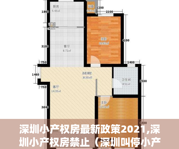 深圳小产权房最新政策2021,深圳小产权房禁止（深圳叫停小产权、回迁房交易！二手房成交量骤降超80%！_深圳新闻网）