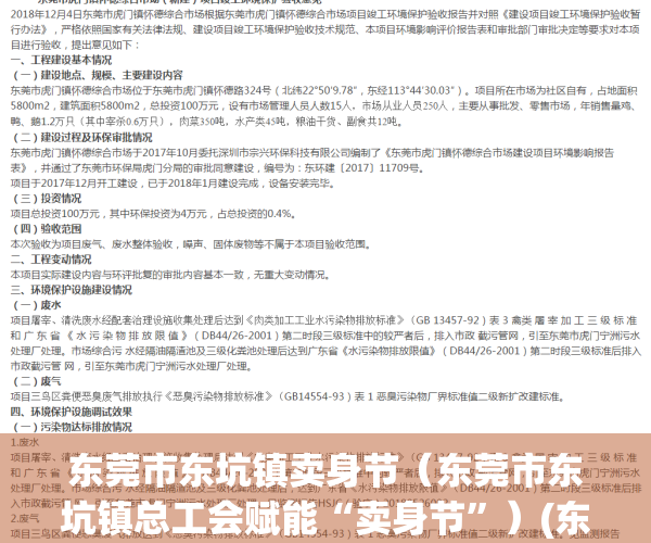 东莞市东坑镇卖身节（东莞市东坑镇总工会赋能“卖身节”）(东坑卖身节是什么意思)