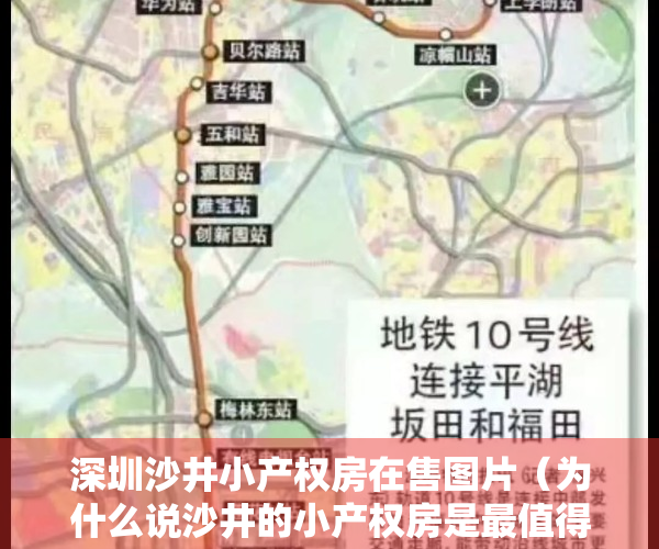 深圳沙井小产权房在售图片（为什么说沙井的小产权房是最值得购买呢？市政规划用行动给你答案）