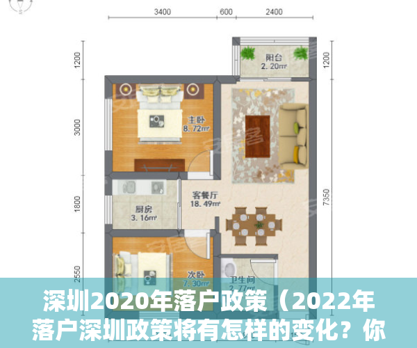 深圳2020年落户政策（2022年落户深圳政策将有怎样的变化？你还有机会入户吗？）