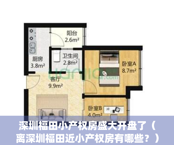 深圳福田小产权房盛大开盘了（离深圳福田近小产权房有哪些？）(福田小产权出售)