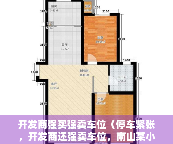 开发商强买强卖车位（停车紧张，开发商还强卖车位，南山某小区二审胜诉：车位归业主）