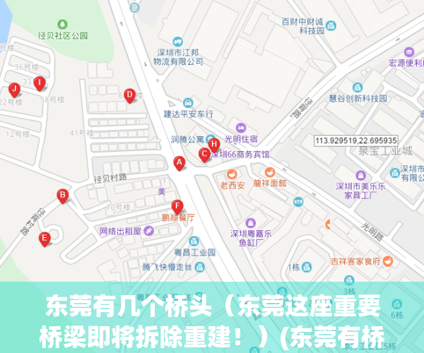 东莞有几个桥头（东莞这座重要桥梁即将拆除重建！）(东莞有桥头这个地方吗)