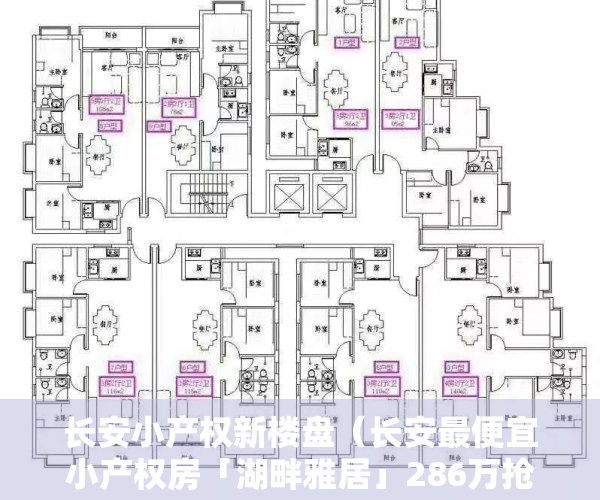 长安小产权新楼盘（长安最便宜小产权房「湖畔雅居」286万抢精装大两房）