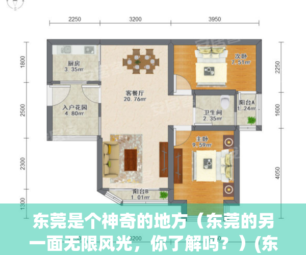 东莞是个神奇的地方（东莞的另一面无限风光，你了解吗？）(东莞是一座美丽的城市)