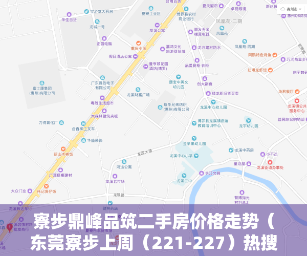 寮步鼎峰品筑二手房价格走势（东莞寮步上周（221-227）热搜小区榜，鼎峰尚境受用户关注度最高）