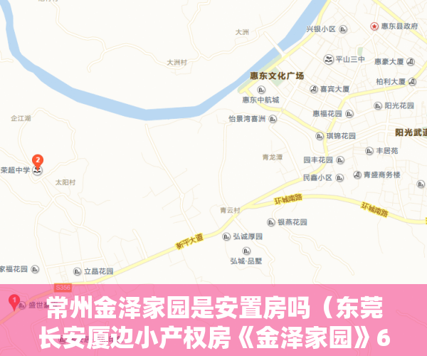 常州金泽家园是安置房吗（东莞长安厦边小产权房《金泽家园》6栋花园小区，精装交房，分8年）