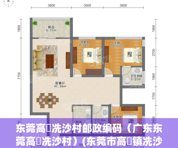 东莞高埗冼沙村邮政编码（广东东莞高埗冼沙村）(东莞市高埗镇冼沙邮政编码)