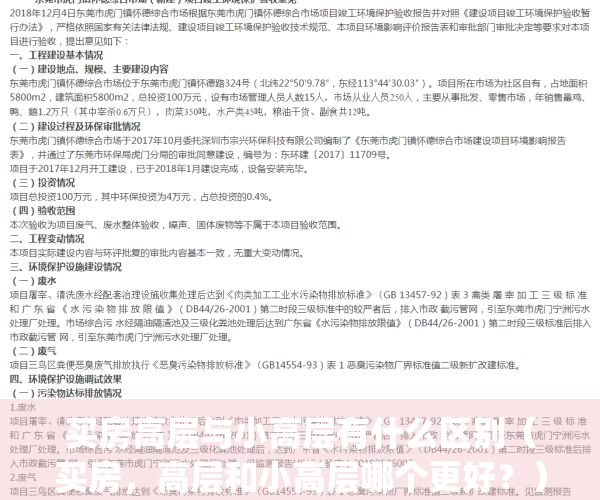 买房高层与小高层有什么区别（买房，高层和小高层哪个更好？）(买房高层和小高层有区别吗)