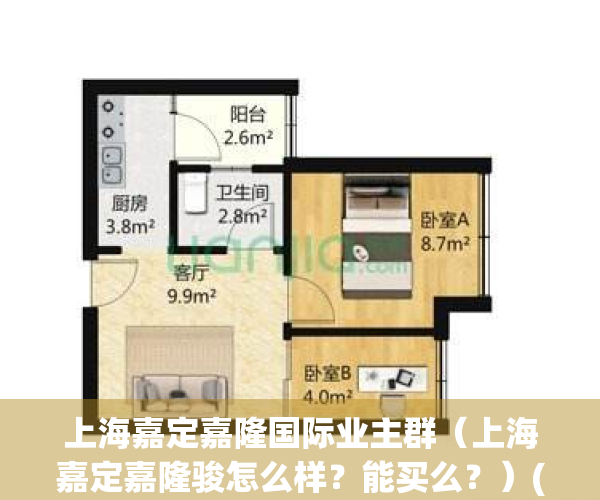 上海嘉定嘉隆国际业主群（上海嘉定嘉隆骏怎么样？能买么？）(上海嘉隆国际二期)