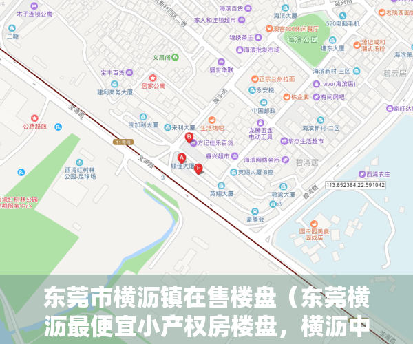 东莞市横沥镇在售楼盘（东莞横沥最便宜小产权房楼盘，横沥中心地段全款8万买2房，精装修拎包入住，告别租房只需8万即可住两房）