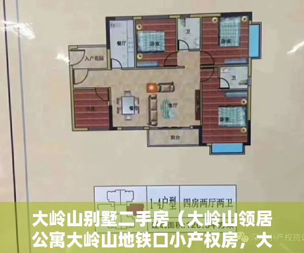 大岭山别墅二手房（大岭山领居公寓大岭山地铁口小产权房，大岭山地铁口领居公寓）