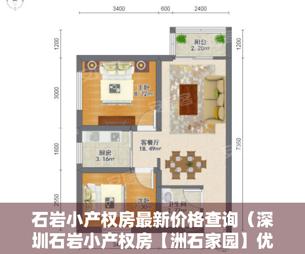 石岩小产权房最新价格查询（深圳石岩小产权房【洲石家园】优质大盘 地铁口 7800起价）