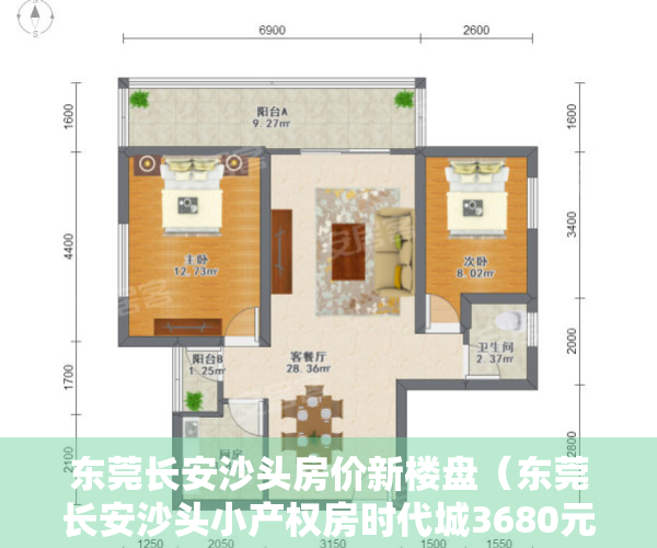东莞长安沙头房价新楼盘（东莞长安沙头小产权房时代城3680元㎡起首付三成）