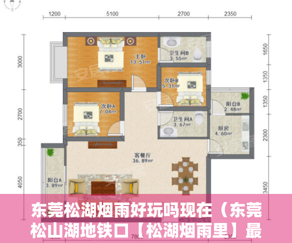 东莞松湖烟雨好玩吗现在（东莞松山湖地铁口【松湖烟雨里】最新开盘小产权 单价5380元起）