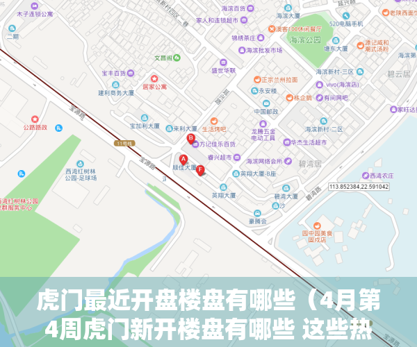 虎门最近开盘楼盘有哪些（4月第4周虎门新开楼盘有哪些 这些热盘你关注了吗？）