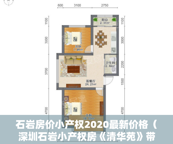 石岩房价小产权2020最新价格（深圳石岩小产权房《清华苑》带精装修 两房总价58万起）