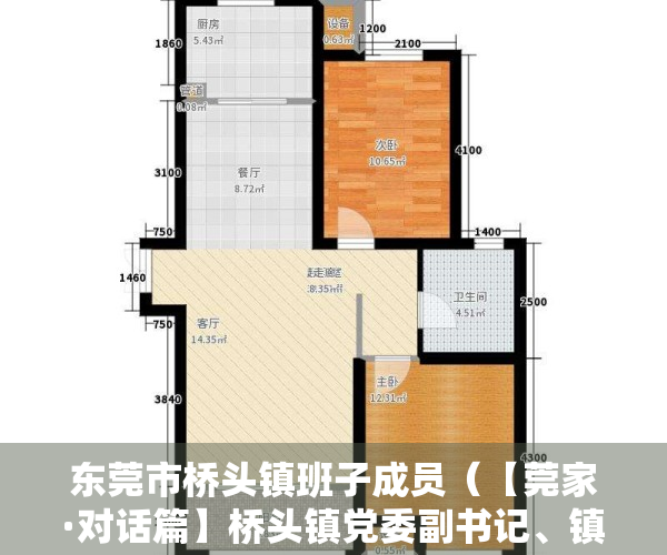 东莞市桥头镇班子成员（【莞家·对话篇】桥头镇党委副书记、镇长刘锦棠：全域提升精细化管理水平，打造品质美丽宜居之城）