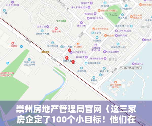 崇州房地产管理局官网（这三家房企定了100个小目标！他们在崇州已有3个项目）