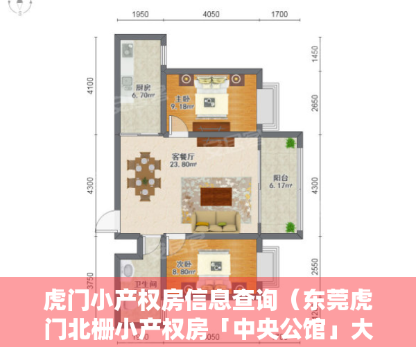 虎门小产权房信息查询（东莞虎门北栅小产权房「中央公馆」大三房388W，马路第一排）