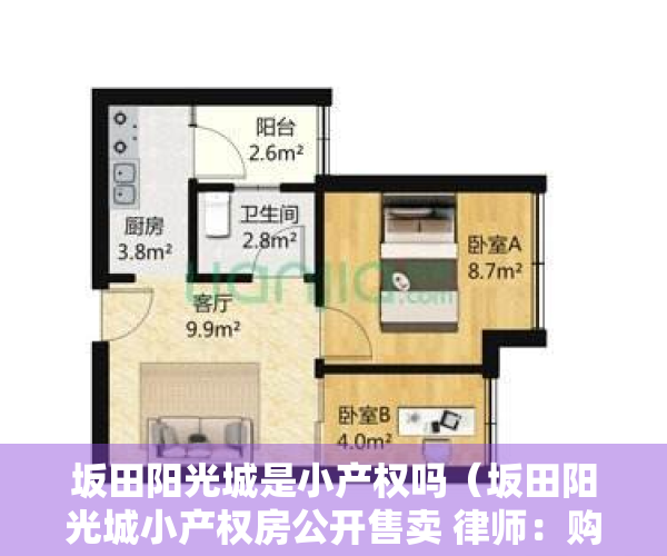 坂田阳光城是小产权吗（坂田阳光城小产权房公开售卖 律师：购房者需谨慎）