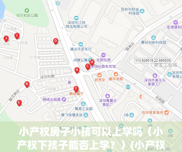 小产权房子小孩可以上学吗（小产权下孩子能否上学？）(小产权房孩子可以读书吗)