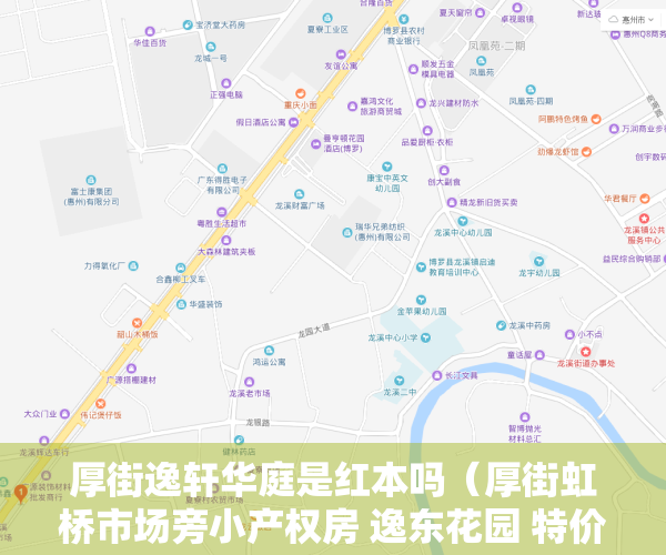 厚街逸轩华庭是红本吗（厚街虹桥市场旁小产权房 逸东花园 特价4200）