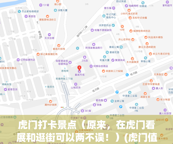 虎门打卡景点（原来，在虎门看展和逛街可以两不误！）(虎门值得一去的地方)