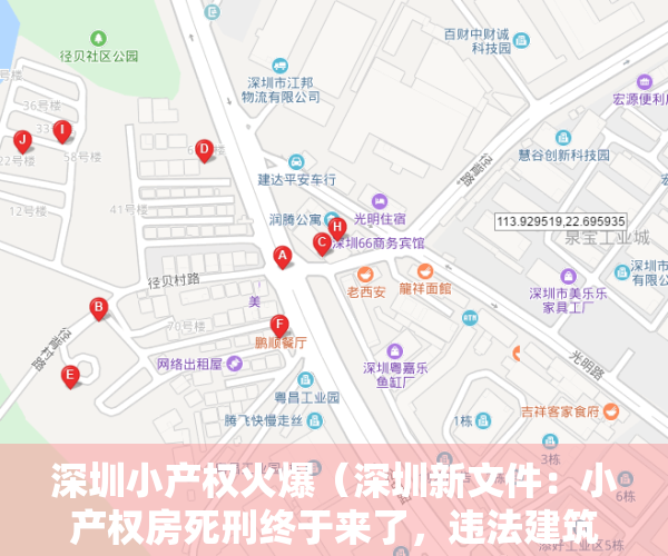 深圳小产权火爆（深圳新文件：小产权房死刑终于来了，违法建筑都将收归国有？）