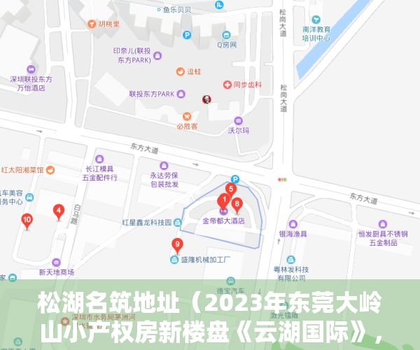 松湖名筑地址（2023年东莞大岭山小产权房新楼盘《云湖国际》，户户送3000方壕装。）